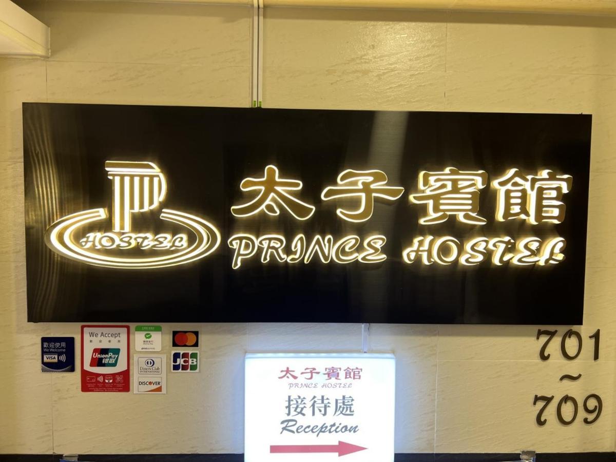 Prince Hotel Hong Kong Ngoại thất bức ảnh